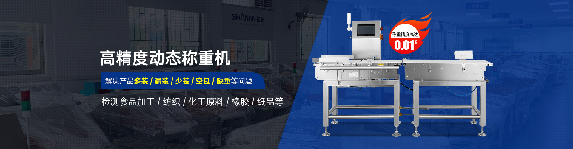 金檢重檢一體機 金檢重檢一體機